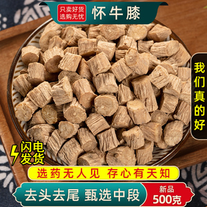 怀牛膝中药材500g河南焦作怀牛膝中段淮牛七怀牛夕漆牛膝粉红牛膝