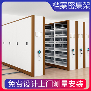 北京档案室智能密集架移动保密储物柜手电动图书病例资料架文件柜