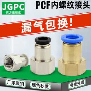 JGPC气动PCF内螺纹直通气管快速接头4/6/8/10/12mm内牙软管快插头