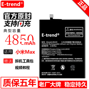 Etrend适用于小米max电池原装原厂正品红米3/3s/3x大4容量4a官方手机增强版更换标准顶配版电板