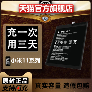 etrend适用小米11电池原装pro原厂ultra青春版lite更换官方换手机米11u大bp42容量tpro至尊版bm4x正品bm55