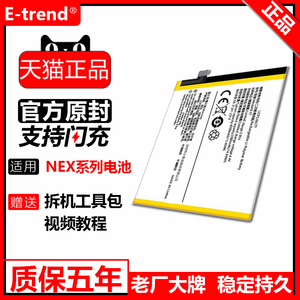 适用vivonex电池原装大容量双面屏NEX3双屏版手机B-F6步步高V1821A官方s更换电板E6二增强版E7原厂正品a全新