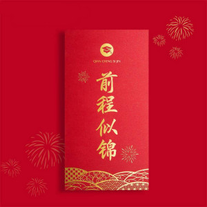 中考金榜题名红包袋2021前程似锦奖学金升学宴学业有成利是封定制