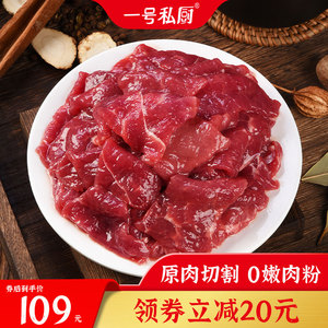 一号私厨嫩滑牛肉片小炒牛肉半成品商用切片牛肉火锅烧烤烤肉食材