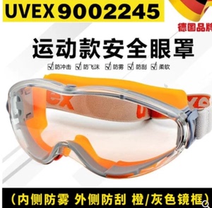 UVEX优唯斯9002245/9002285护目镜眼罩化工实验9064防护眼镜9302