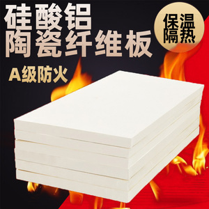 陶瓷纤维板耐高温阻燃挡火板防火保温硅酸铝板窑炉设备硬隔热板