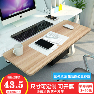 桌面延长板加长免打孔键盘手托电脑桌子延伸板加宽接板支撑板定制