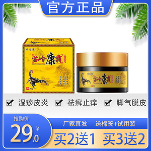 00圣大保罗89淘宝佳润邦百忙五毒皮霜毒皮王买5送1买10送3脱皮止痒