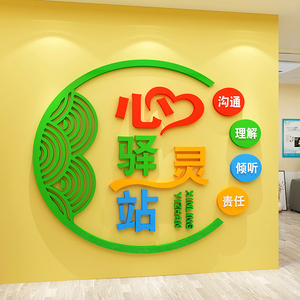 心理咨询室背景墙面布置心灵驿站装饰品挂图亚克力3d立体文化墙贴