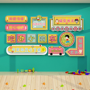 亚克力主题墙贴幼儿园