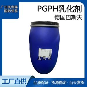 德国巴斯夫 BASF PGPH乳化剂 聚甘油-2二聚羟基硬脂酸酯