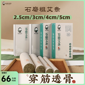 南茜姑娘 4cm大艾条加粗特大号纯艾正品家用雷火灸纯艾草艾灸条柱