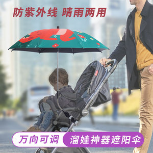 婴儿车遮阳伞溜娃神器配件通用儿童手推车防晒太阳伞三轮车雨伞
