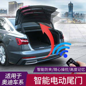 适用于奥迪a3a4la5a6lq2lq3q5q5l电动尾门改装电吸后备箱一脚踢