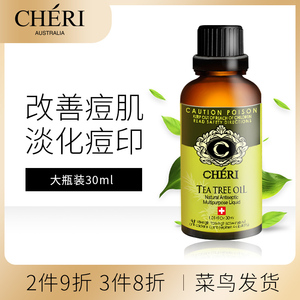 cheri澳洲茶树精油面部淡化痘印脸部控油植物精华护肤痘祛油30ml