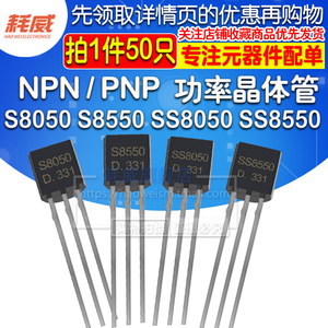 三极管 S8050 SS8050 S8550 SS8550 NPN型PNP功率晶体管直插TO-92
