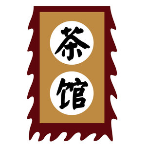 【茶旗02】仿古旗帜定做定制双面古代广告茶旗摔碗酒旗三角龙凤复古