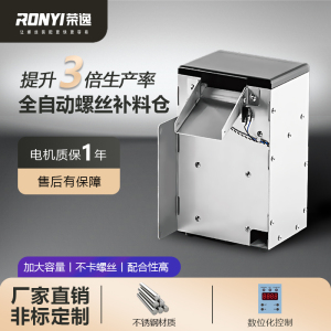 全自动螺丝供料器中台RY-120加料仓手持式整列机RY-140智能补料仓