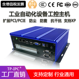 TP-IPC无风扇嵌入式工控机工业自动化激光控制设备迷你PCI/PCIE卡防尘CNC电脑主机支持XP系统