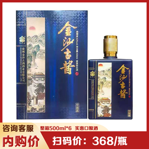 金沙古酱黄金版酱香型53度中国蓝500ml*6瓶礼盒粮食酒年货优级