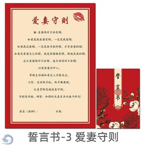 老公保证协c议书婚礼结婚宣誓词新郎誓言本承诺书新郎爱情纸宣言