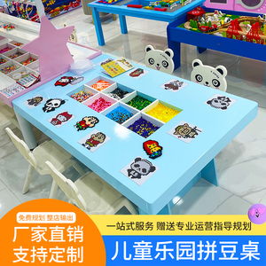 儿童乐园拼豆豆玩具桌串珠桌益智手工桌多功能桌游戏桌游乐场设备
