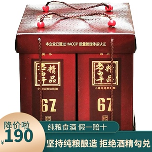 67度衡水老白干白酒