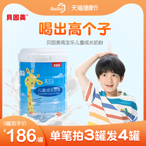 贝因美儿童成长奶粉学生补钙铁锌3-15周岁以上青少年儿童牛奶粉