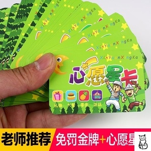 学校红花老师折儿小学生心愿卡兑换券奖罚作业鼓励家长笑脸自律