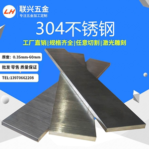 304不锈钢板材201激光切割A3铁板加工定做 折弯零切扁钢条1-8mm