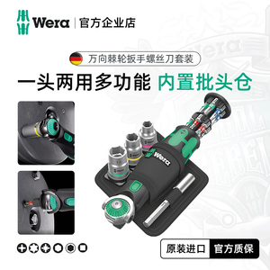 新品德国维拉Wera进口工具8009便携万向棘轮螺丝批套筒扳手套装