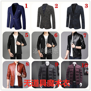 魔术换牌西装袖箭纯手法多功能多变自动感应滑袖衣服魔术衣服道具