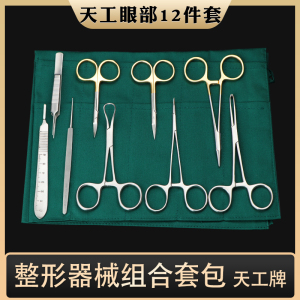 韩式整形6688淘宝天工双眼皮眼用规测量规美容整形不锈钢器械工具