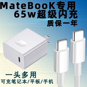 适用华为笔记本电脑matebook e/xpro/13/14电源适配器65w瓦充电器