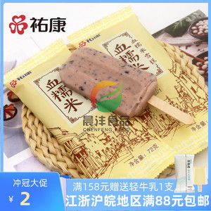 【新品】祐康冰淇淋经典血糯米雪糕冰棒经典怀旧冷饮冰棍童年冷饮