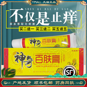 【顺丰包邮】华夫特神奇百肤膏汗白斑玫瑰糠疹顽固湿痒疹皮肤止痒