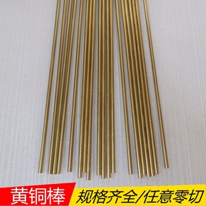 黄铜棒实心铜条圆柱细圆棒小直径铜棒直径1.5 2 3 4 5 6 7 8mm