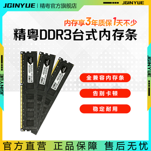 精粤DDR3 1600  4g 8g 16G内存条台式兼容b85b75h61h97