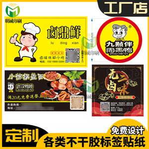 卤味熟食标签定制周黑鸭餐盒贴鸭货酱猪蹄久久鸭不干胶贴纸印刷
