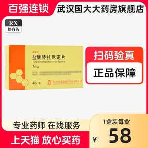 凯莱通 盐酸替扎尼定片 1mg*48片/盒