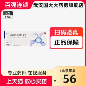 易孚 人表皮生长因子凝胶 5万iu*10g*1支/盒 _ 易孚 重组人表皮生长
