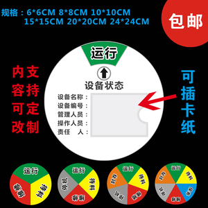 机械设备状态标识牌圆形360度转盘可插卡带3M强力背胶磁铁工厂车间仓库医院状态卡防水防晒支持定制设备指示