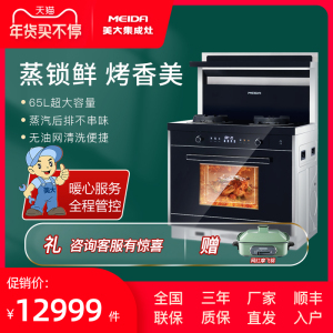 美大集成灶f6zk抽油烟机燃气灶家用侧吸下排蒸烤箱一体机旗舰店