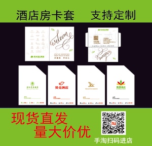 酒店房卡套格林豪泰现货包邮贝壳格盟青皮树口袋式门卡封卡袋定制