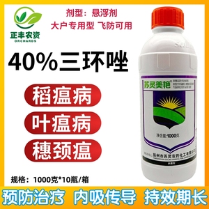 苏灵40%三环唑悬浮剂水稻稻瘟病穗颈病叶瘟病大户专用农药杀菌剂