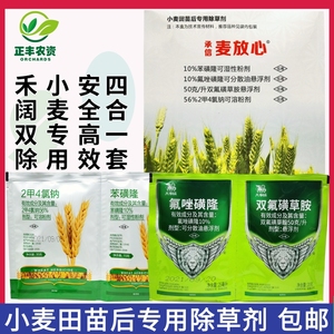 小麦苗后除草剂苯磺隆双氟磺草胺氟唑磺隆野麦子麦篙荠菜禾阔双除