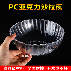 亚克力碗大碗透明塑料碗防摔胶碗餐厅茶水洗手盅商用家用汤碗专用