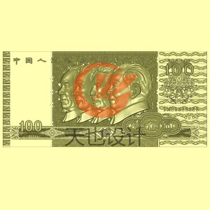 2000xlxj淘宝第四版100元人民币反面图案精雕图四位人物雕刻图浮雕