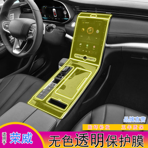 荣威汽车中控台贴膜