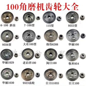 浙江100型磨光机齿轮115型/华丽/9523角磨机打磨机手砂轮修理配件
